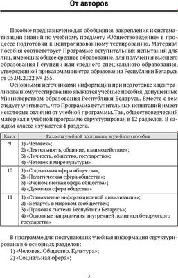 Учебное пособие Аверсэв Обществоведение. Пособие для подготовки к ЦТ мягкая обложка (Данилов Александр)